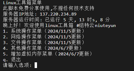 Linux工具箱一键脚本，新手常备，让运维更加简单